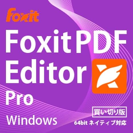 Foxit PDF Editor Win Pro 高機能版・最新日本語買い切り版|Windows対応|ダウンロード版
