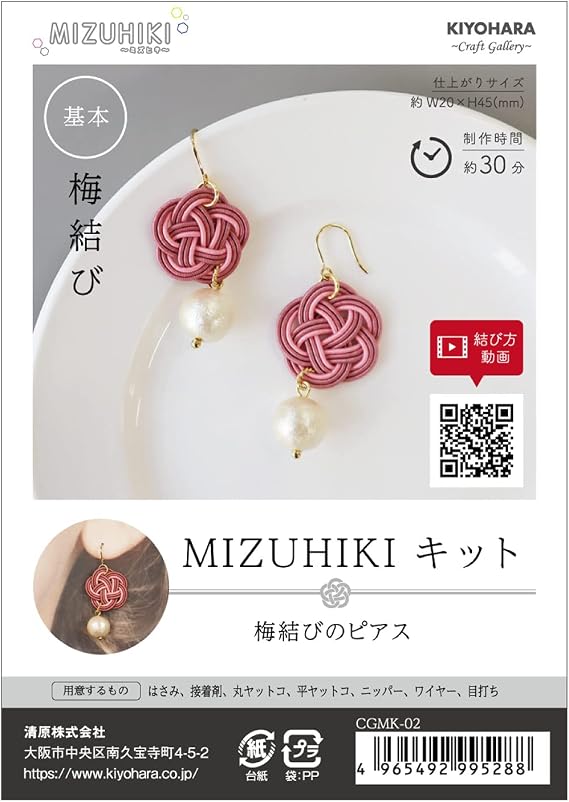 KIYOHARA Craft Gallery MIZUHIKI Mizuhiki Kit Plum Knot Earrings with Tying Method Video QR Code Recipe Included CGMK-02