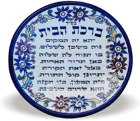 Ceramic Blessing for The Home in Wall Decor Jerusalem Pottery (Hebrew)