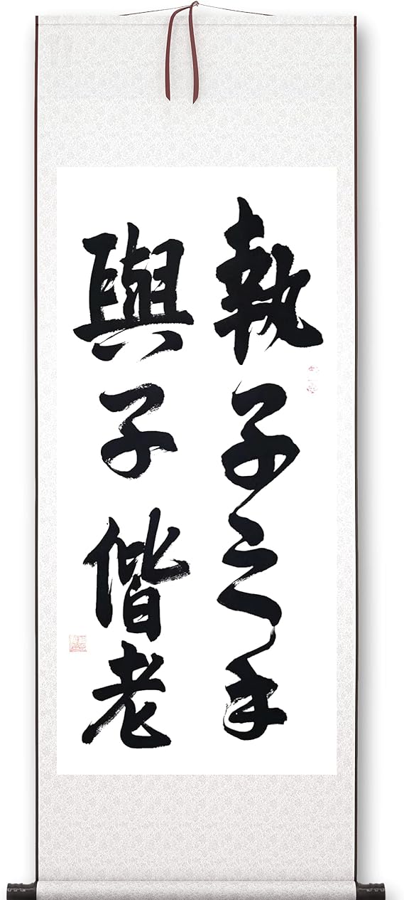 Customized 44x17 Inches Wall Scroll Hanging | Chinese Calligraphy Handwritten Love Marriage Poem Wall Decor (Light yellow)